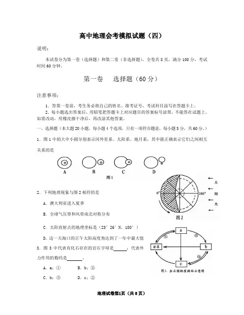 高中地理会考模拟试题(四)