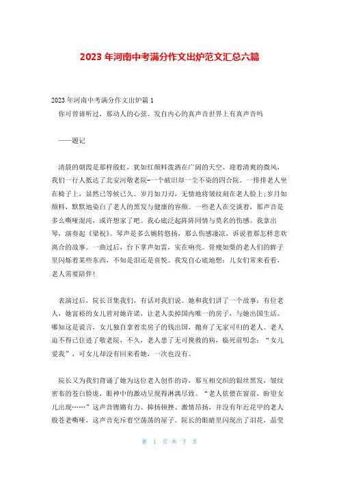 2023年河南中考满分作文出炉范文汇总六篇
