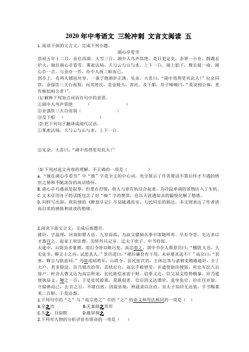 2020年中考语文 三轮冲刺 文言文阅读 五(10篇含答案) 