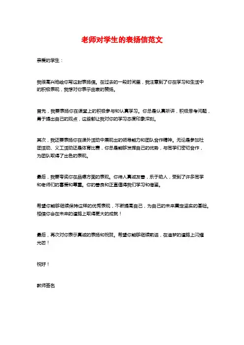 老师对学生的表扬信范文