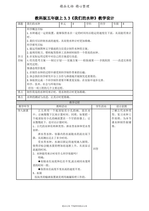 新教材教科版五年级上册科学 3-3《我们的水钟》教案