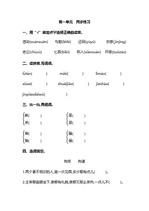 人教版五年级语文下册第一单元同步练习题及答案