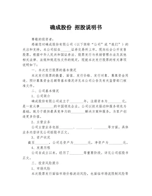 确成股份 招股说明书