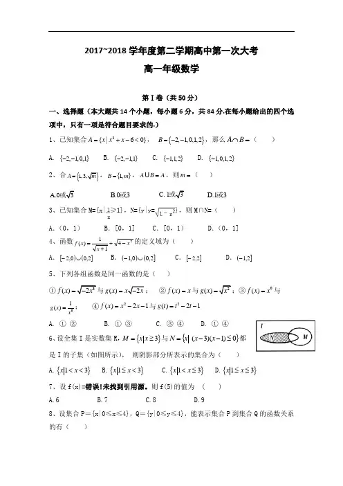 江西省赣州市南康区第三中学2017-2018学年高一上学期