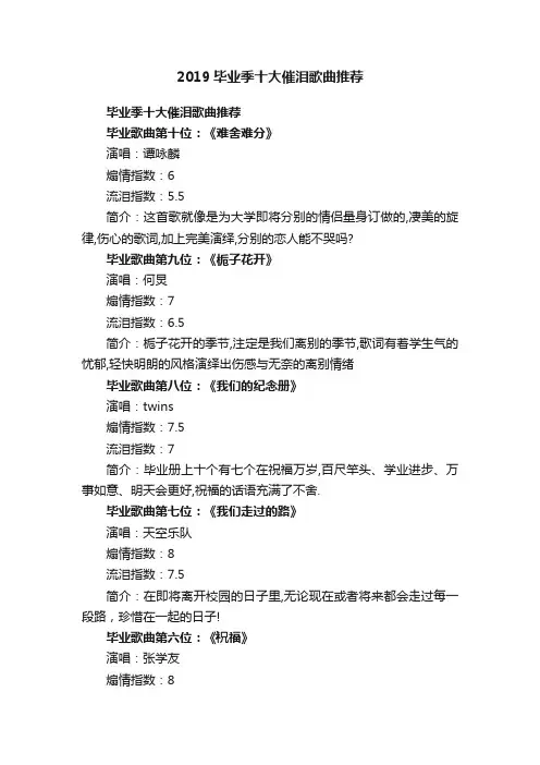 2019毕业季十大催泪歌曲推荐
