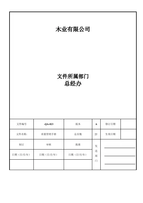 最新木业有限公司质量手册