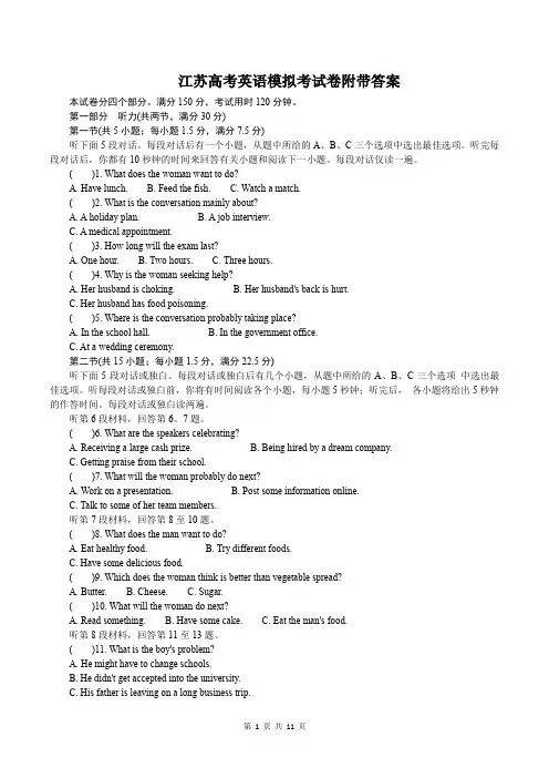 江苏高考英语模拟考试卷附带答案