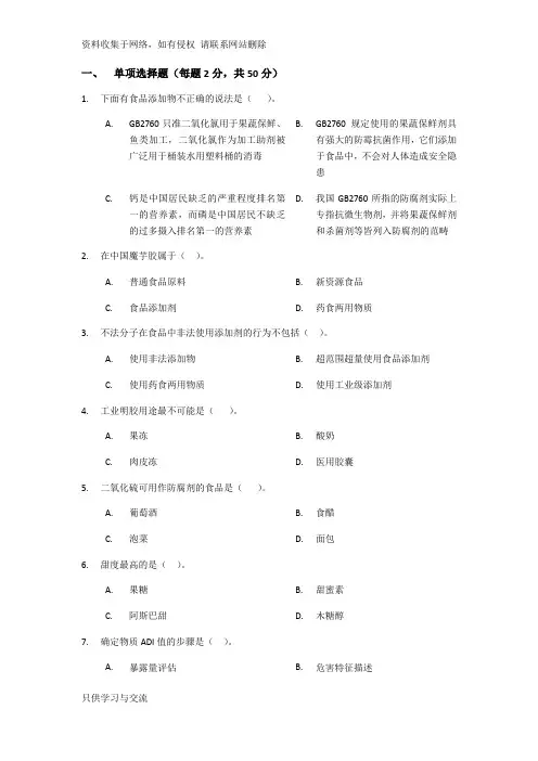 食品添加剂国标2760试题