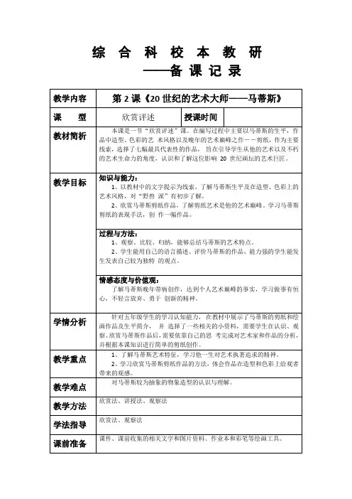 二十世纪的艺术大师——马蒂斯