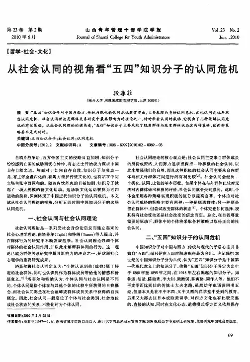从社会认同的视角看“五四”知识分子的认同危机