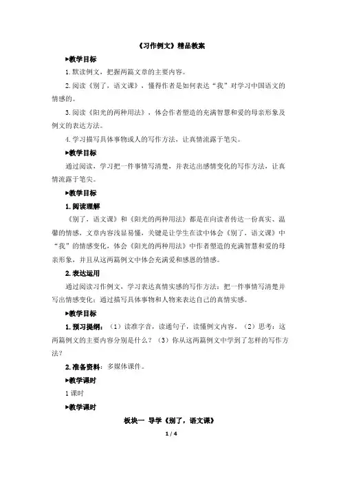 部编人教版六年级下册语文第三单元《习作例文》精品教案
