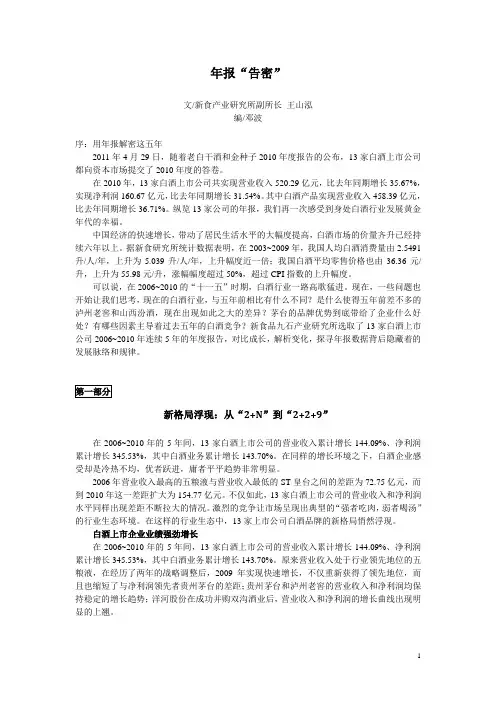 2010白酒上市公司年报解读