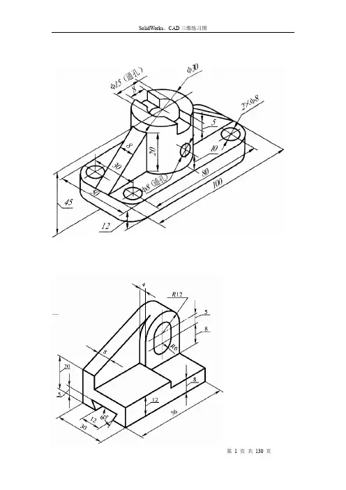 (完整版)SolidWorks、CAD三维建模练习题图