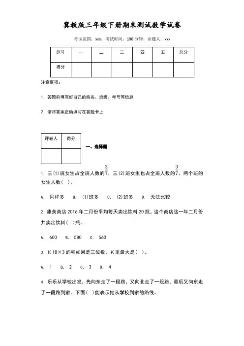 冀教版三年级下册期末测试数学试卷(附答案)