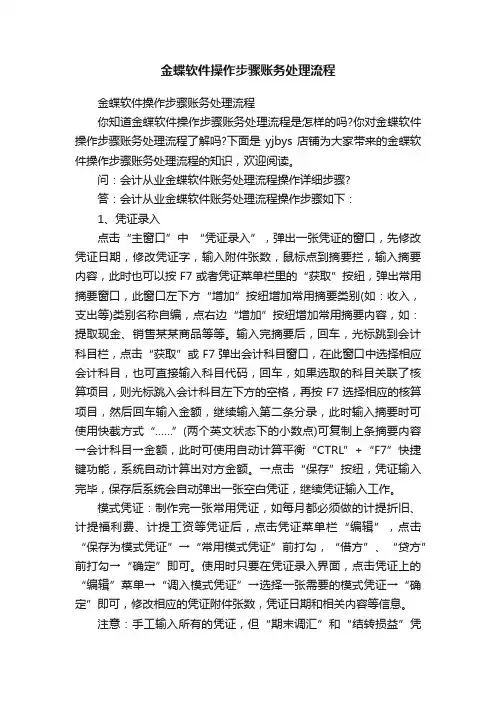 金蝶软件操作步骤账务处理流程