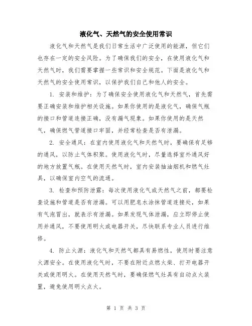 液化气、天然气的安全使用常识