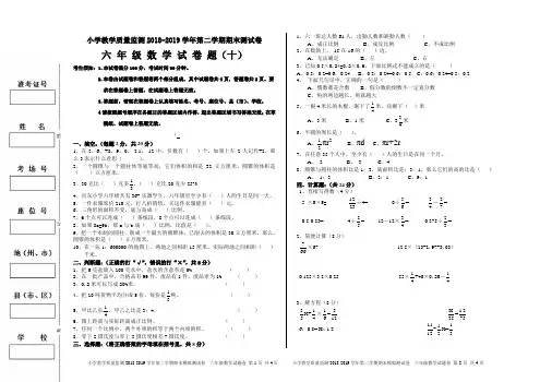 小学六年级下册数学期末考试试卷 2019年6月(十)