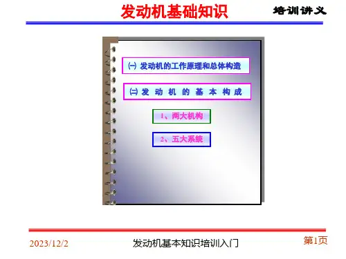 发动机基本知识培训入门课件