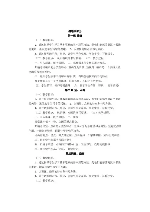 七年级写字课教案(下)