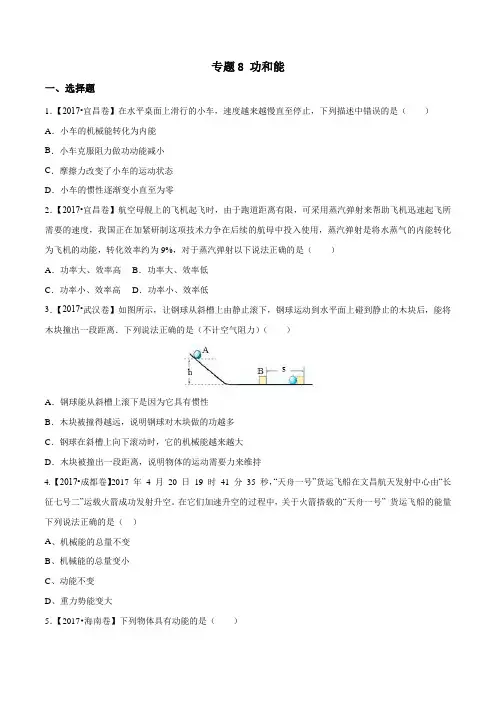 2017年中考物理试题分项版解析汇编-专题08 功和能(原卷版)