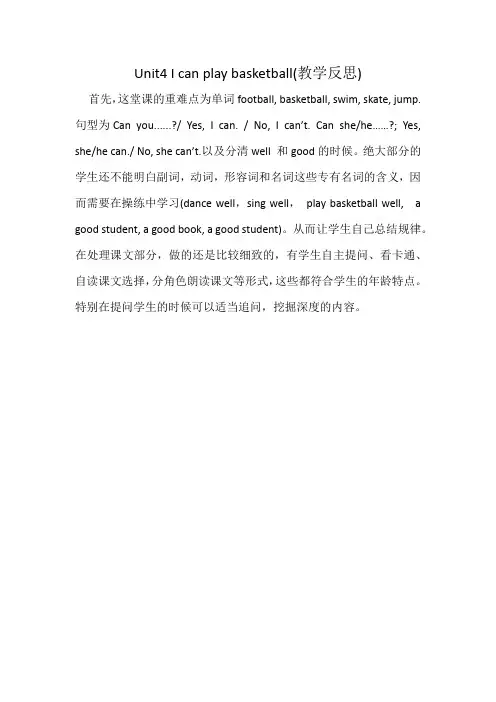 教学反思Unit4 I can play basketball