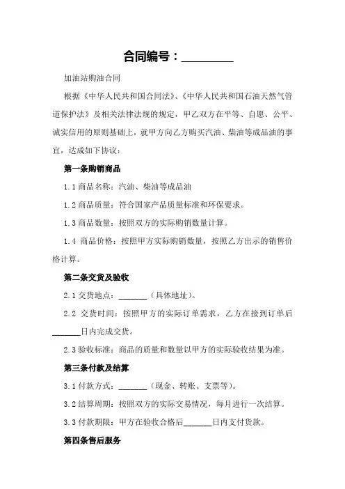 加油站购油合同样本