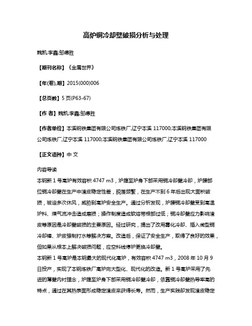 高炉铜冷却壁破损分析与处理
