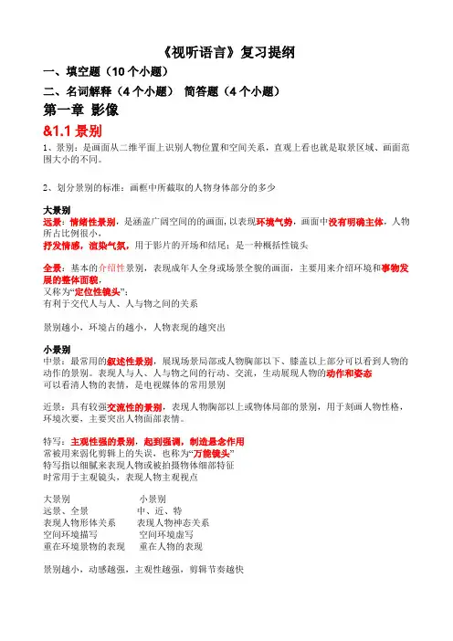 视听语言考试汇总