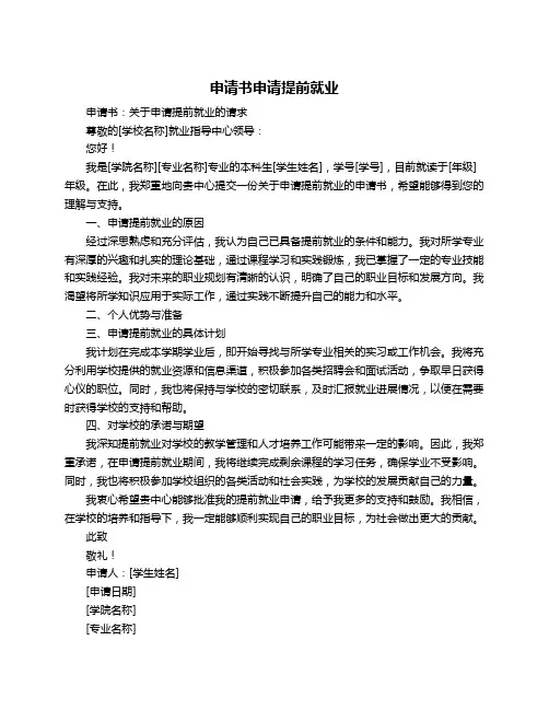 申请书申请提前就业