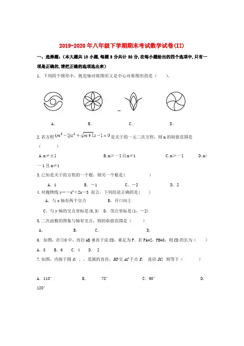2019-2020年八年级下学期期末考试数学试卷(II)
