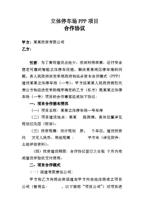 立体停车场合作协议