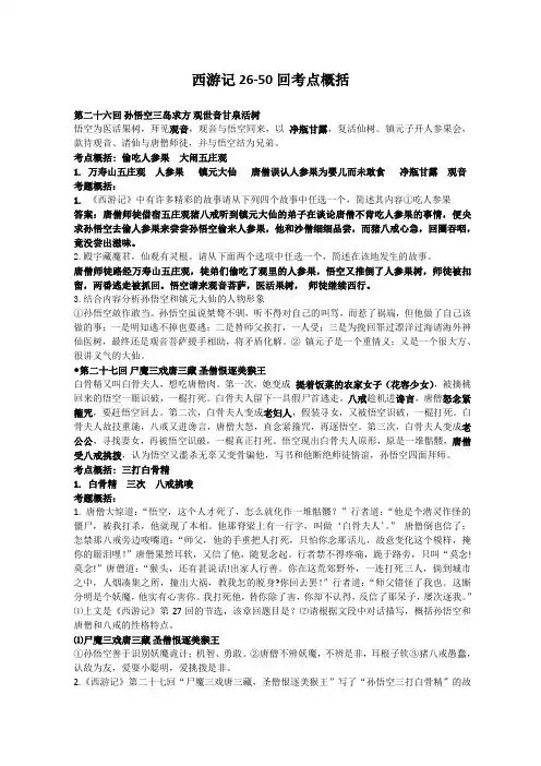 西游记26——50回
