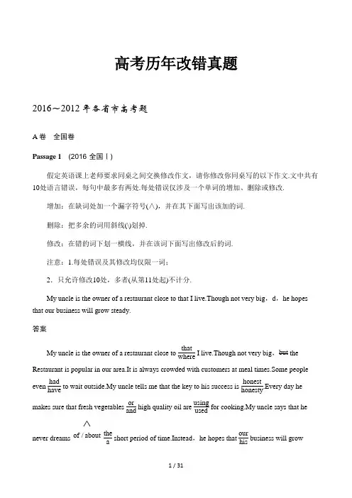 高考历年改错真题精选