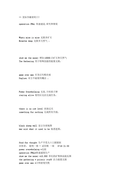 星际争霸密码
