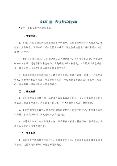 监理注册工程流程详细步骤