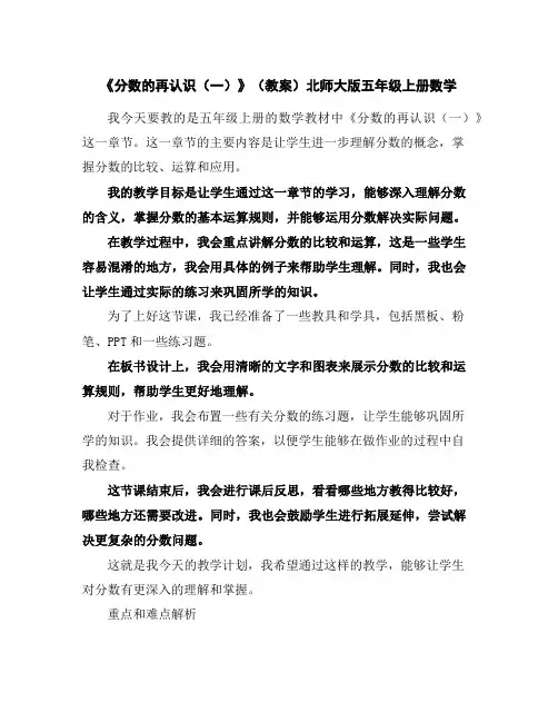 《分数的再认识(一)》(教案)北师大版五年级上册数学