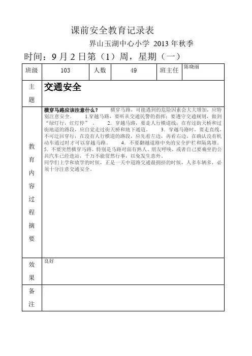 安全教育记录表范本
