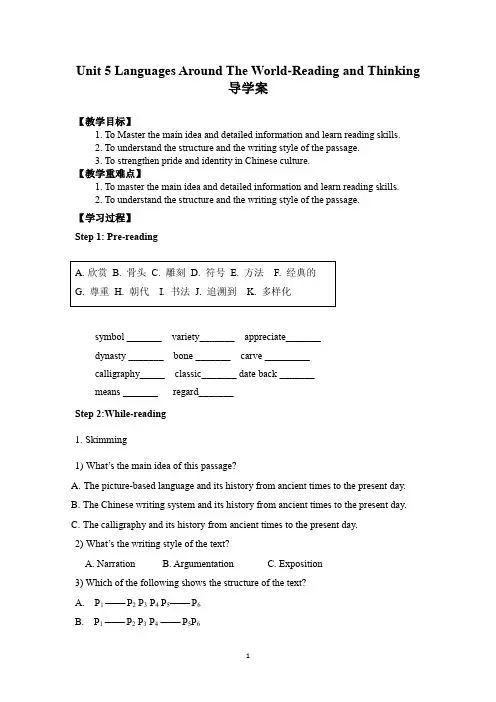 2019年英语必修一Unit 5 Languages around the world 阅读导学案