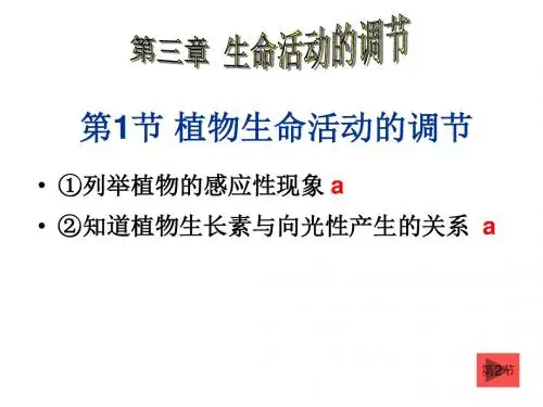 浙教版八上 第3章 生命活动的调节中考复习