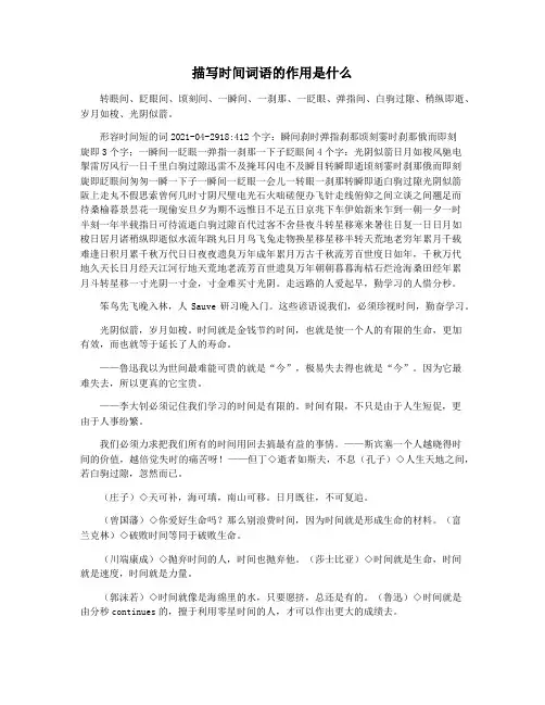 描写时间词语的作用是什么