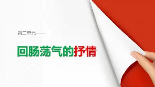 第二单元 单元写作导学案