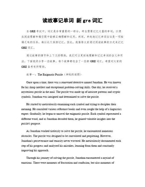 读故事记单词 新gre词汇