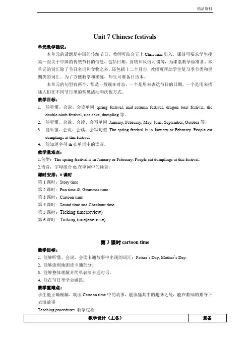 【新】牛津译林版五年级英语下册Unit7 Chinese festival 第3课时cartoon time参赛教案.doc