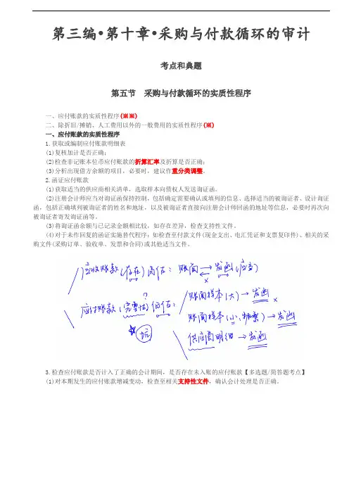 第40讲_采购与付款循环的实质性程序