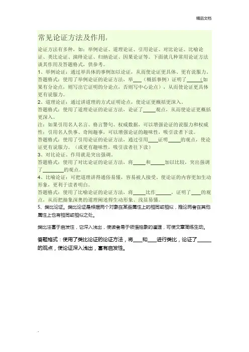 常见论证方法及作用