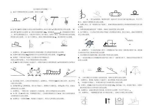 初中物理力学作图20140331