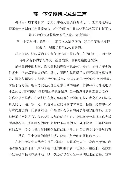 高一下学期期末总结三篇
