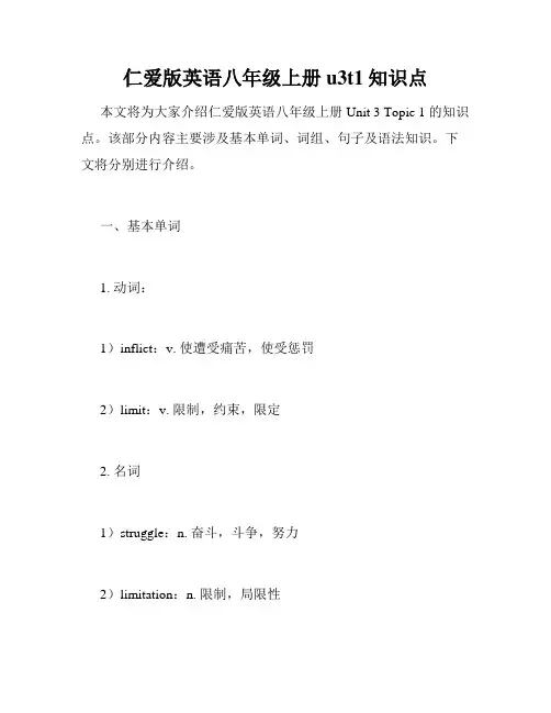 仁爱版英语八年级上册u3t1知识点