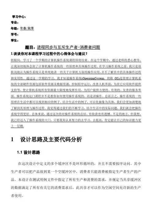 进程同步机制与互斥-生产者消费者问题