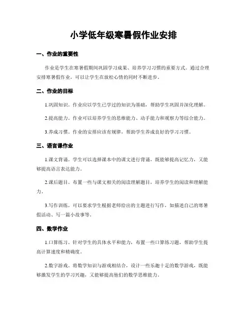 小学低年级寒暑假作业安排
